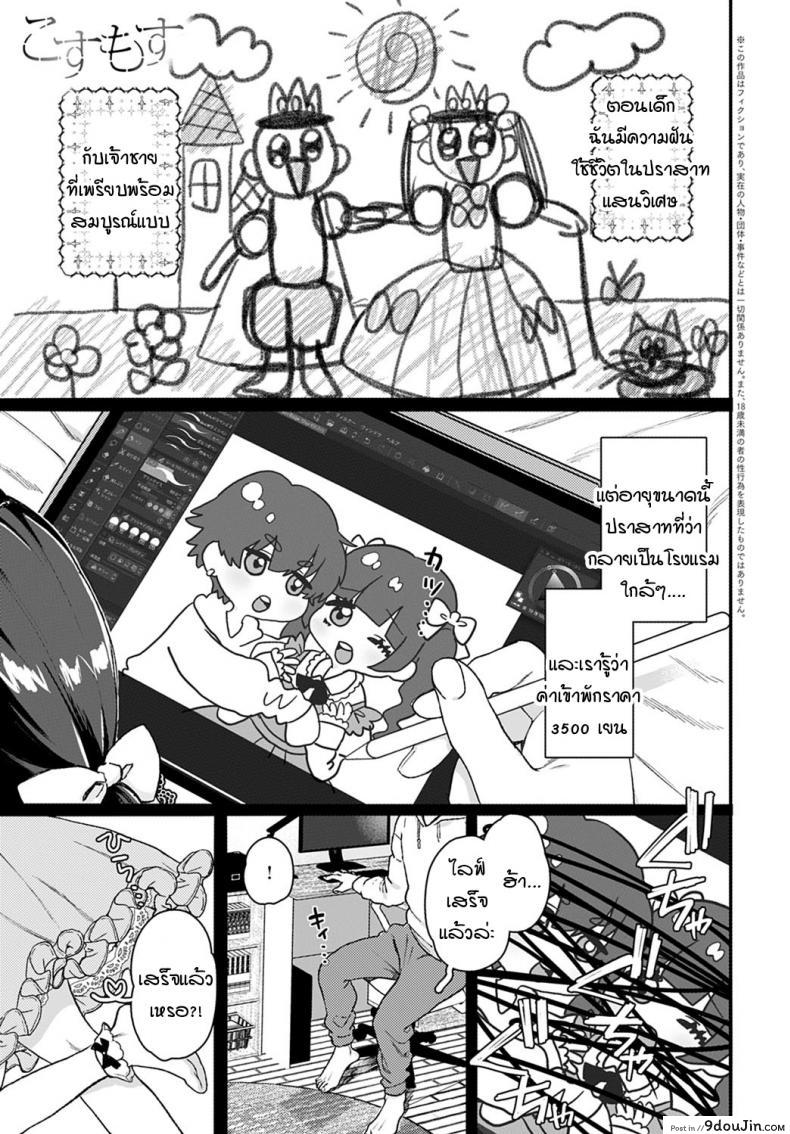 แม้เป็นนรก ฉันก็จะตามนายไป [Yasson Yoshiyuki] Cosmos