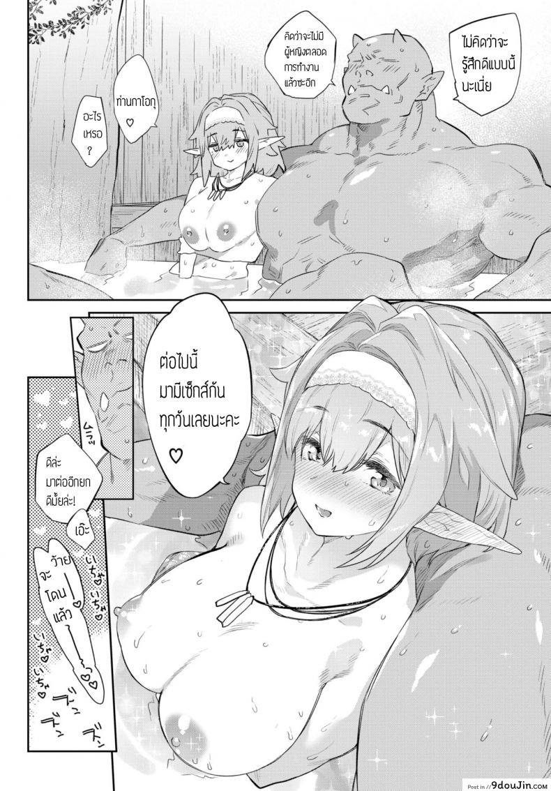 อ่านโดจิน ท่าออร์คที่รัก [Mizone] Itoshi no Orc-sama อ่านฟรี หน้าที่ 28