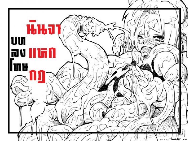 บทลงโทษนินจาแหกกฎ [Blue Syndrome (Yuasa)] Ninja Izonshou