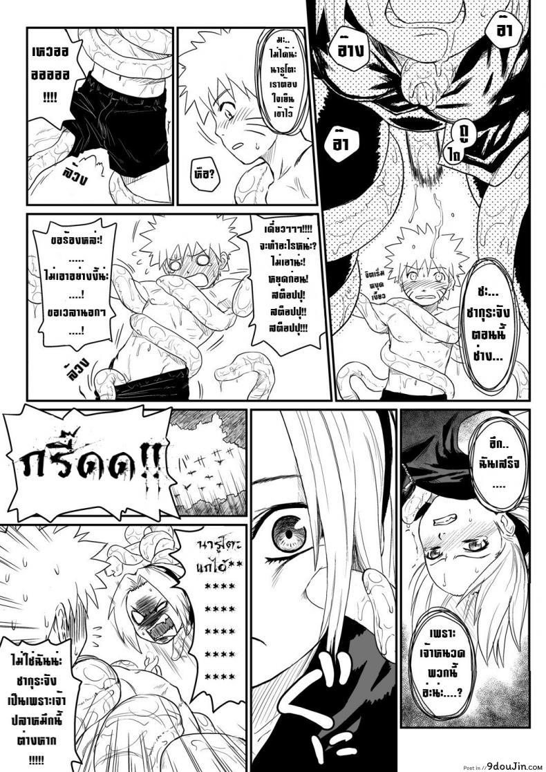 อ่านโดจิน บทลงโทษนินจาแหกกฎ [Blue Syndrome (Yuasa)] Ninja Izonshou แปลไทย หน้าที่ 5