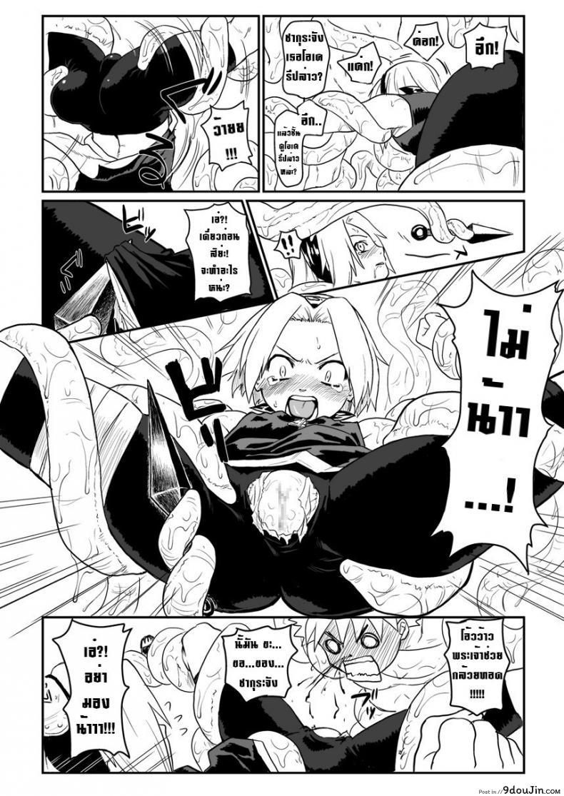 อ่านโดจิน บทลงโทษนินจาแหกกฎ [Blue Syndrome (Yuasa)] Ninja Izonshou แปลไทย หน้าที่ 7
