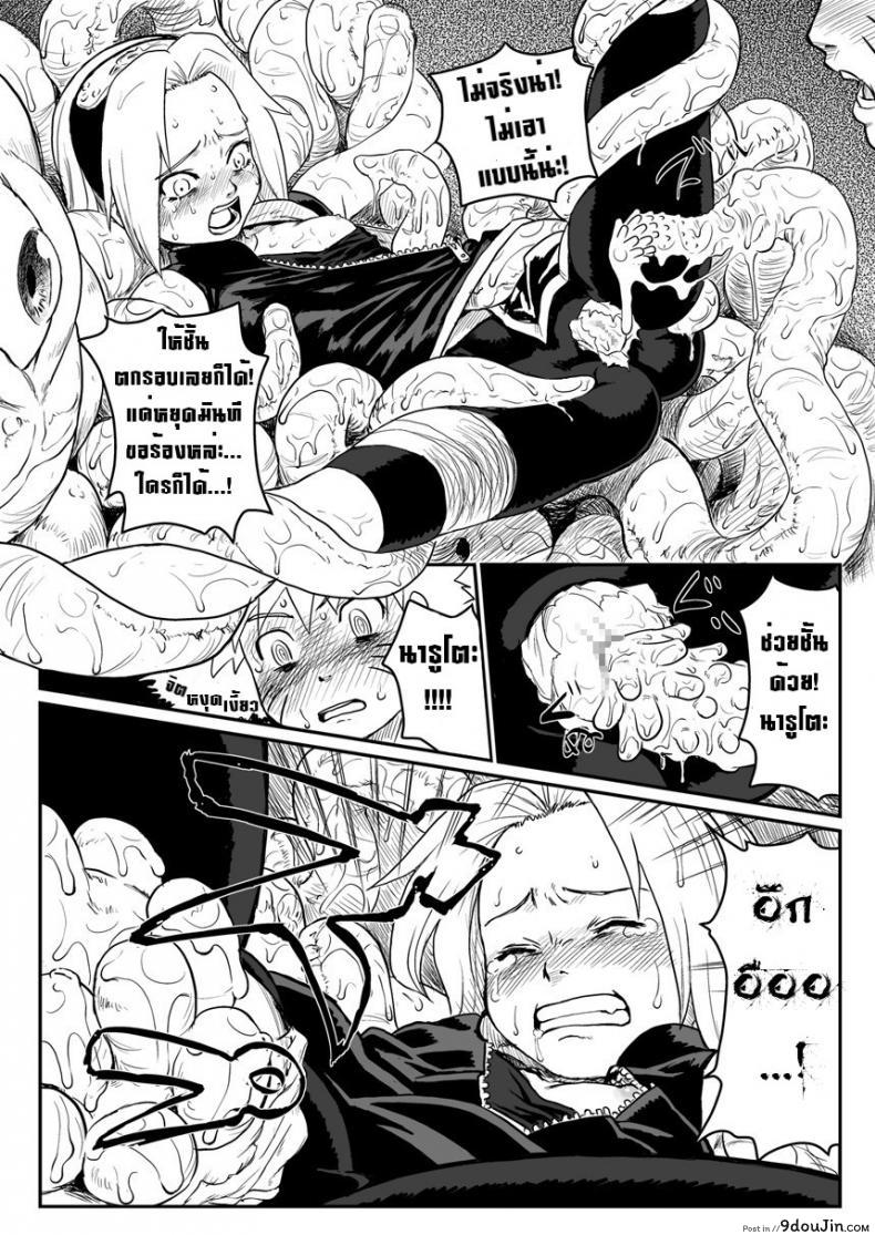 อ่านโดจิน บทลงโทษนินจาแหกกฎ [Blue Syndrome (Yuasa)] Ninja Izonshou แปลไทย หน้าที่ 8