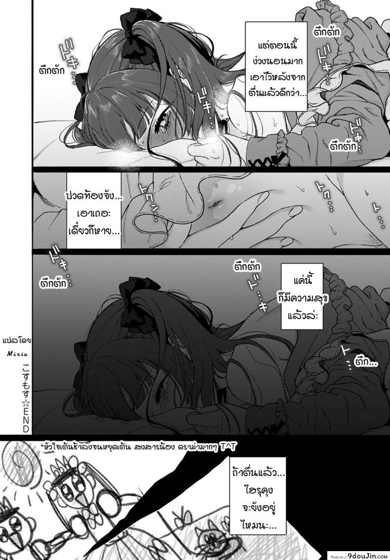 อ่านโดจิน แม้เป็นนรก ฉันก็จะตามนายไป Cosmos [Yasson Yoshiyuki] แปลไทย หน้าที่ 22