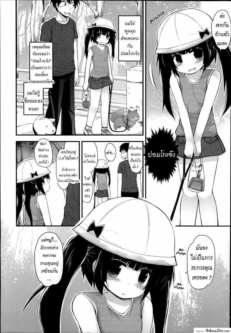 อ่านโดจิน ลองเป็นหมาวันนึง [Fujisaka Lyric] DogsDay หน้าที่ 2