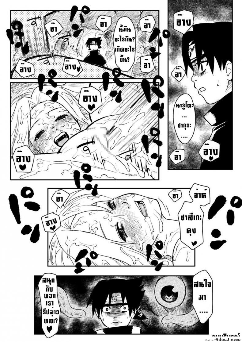 อ่านโดจิน บทลงโทษนินจาแหกกฎ [Blue Syndrome (Yuasa)] Ninja Izonshou แปลไทย หน้าที่ 14