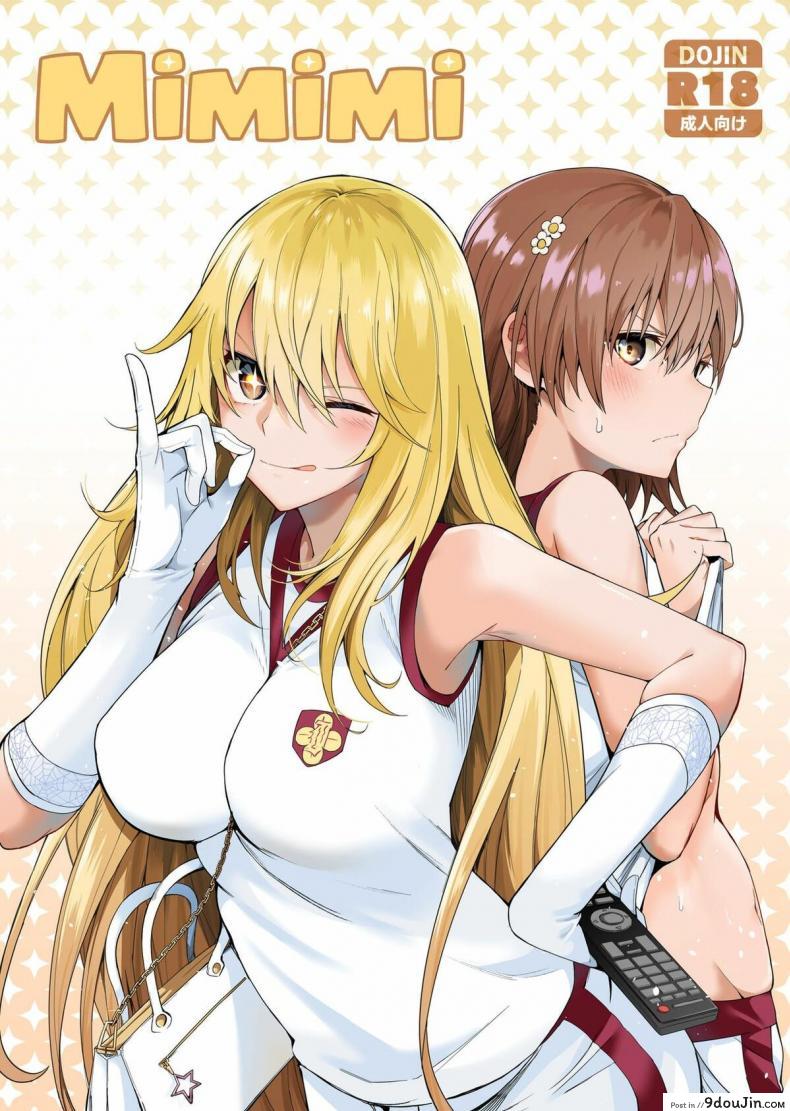 [Bad Mushrooms (Chicke III, 4why)] Mimimi (Toaru Kagaku no Railgun)