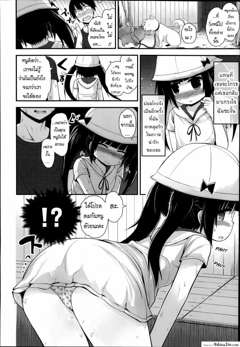 อ่านโดจิน ลองเป็นหมาวันนึง [Fujisaka Lyric] DogsDay แปลไทย หน้าที่ 6