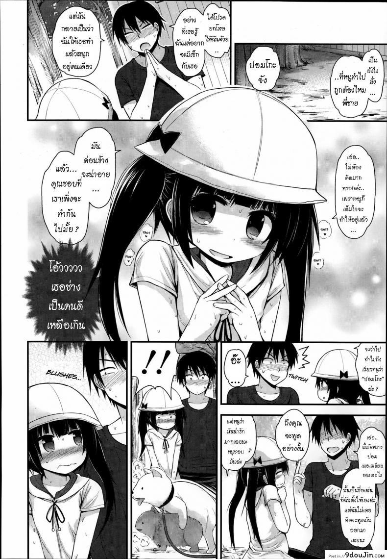 อ่านโดจิน ลองเป็นหมาวันนึง [Fujisaka Lyric] DogsDay แปลไทย หน้าที่ 12