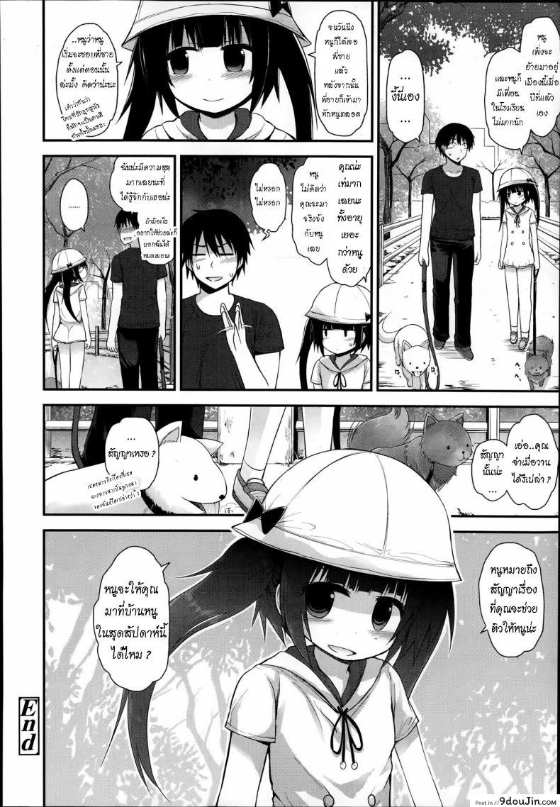 อ่านโดจิน ลองเป็นหมาวันนึง [Fujisaka Lyric] DogsDay แปลไทย หน้าที่ 20