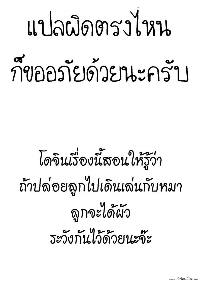 อ่านโดจิน ลองเป็นหมาวันนึง [Fujisaka Lyric] DogsDay แปลไทย หน้าที่ 22