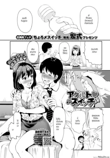 ของเล่นสำหรับผู้ใหญ่ [Hiroshiki] Adaruto suitchi แปลไทย