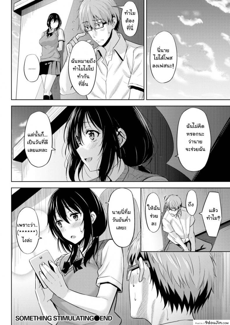 อ่านโดจิน เป็นช่างภาพให้เธอ [Hazuki Yuuto] Something Stimulating แปลไทย หน้าที่ 18