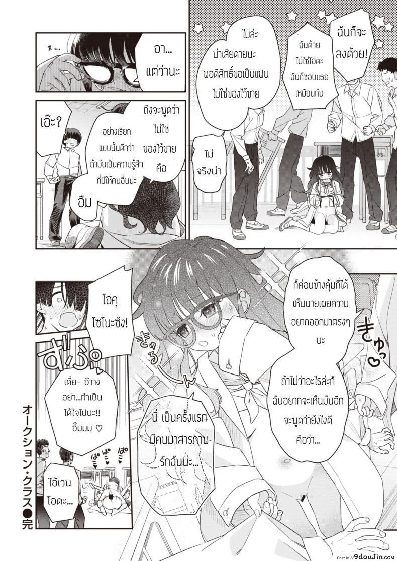 อ่านโดจิน ไฟรัก นักประมูล [Ronna] Okushon Kurasu แปลไทย หน้าที่ 22