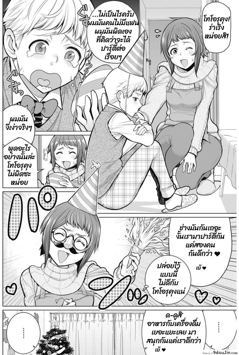 อ่านโดจิน เป็นแฟนกับผมที คุณป้า [Minamida usuke] Dokidoki Christmas Party หน้าที่ 2