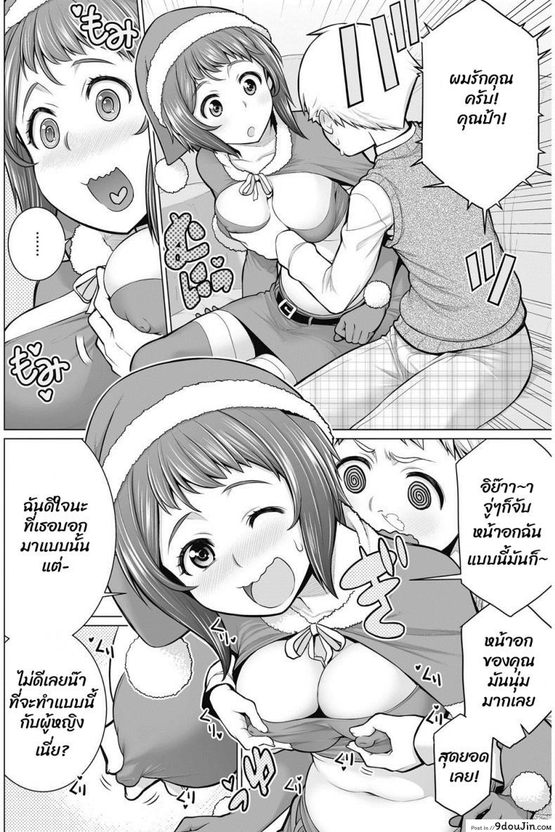 อ่านโดจิน เป็นแฟนกับผมที คุณป้า [Minamida usuke] Dokidoki Christmas Party แปลไทย หน้าที่ 6