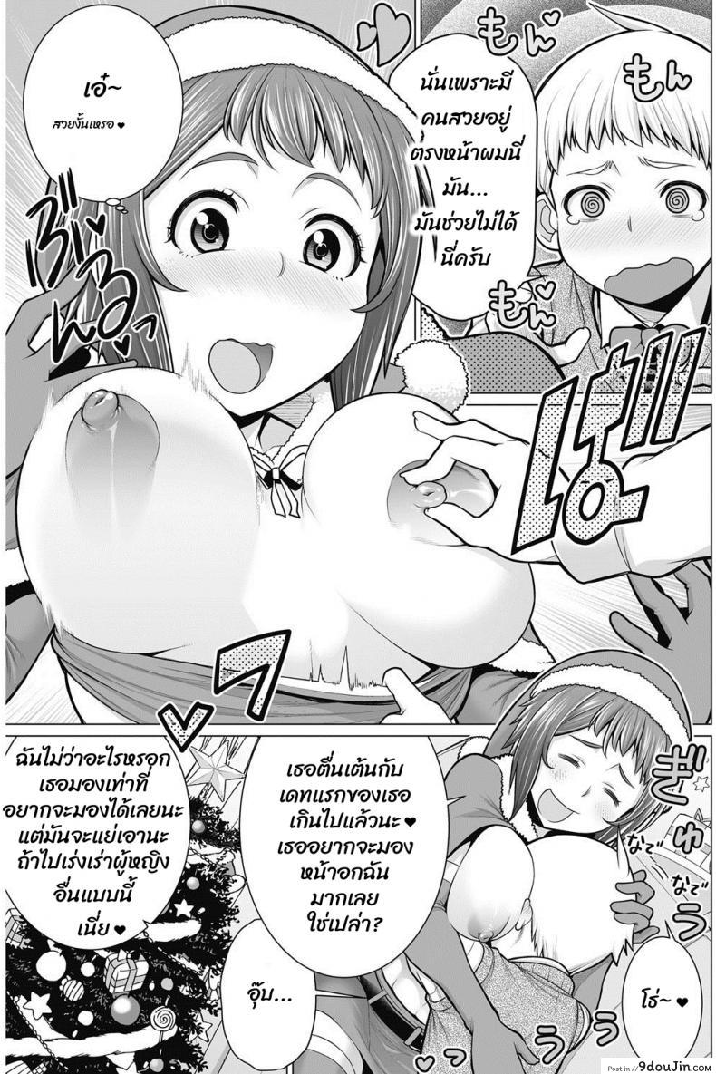 อ่านโดจิน เป็นแฟนกับผมที คุณป้า [Minamida usuke] Dokidoki Christmas Party แปลไทย หน้าที่ 7
