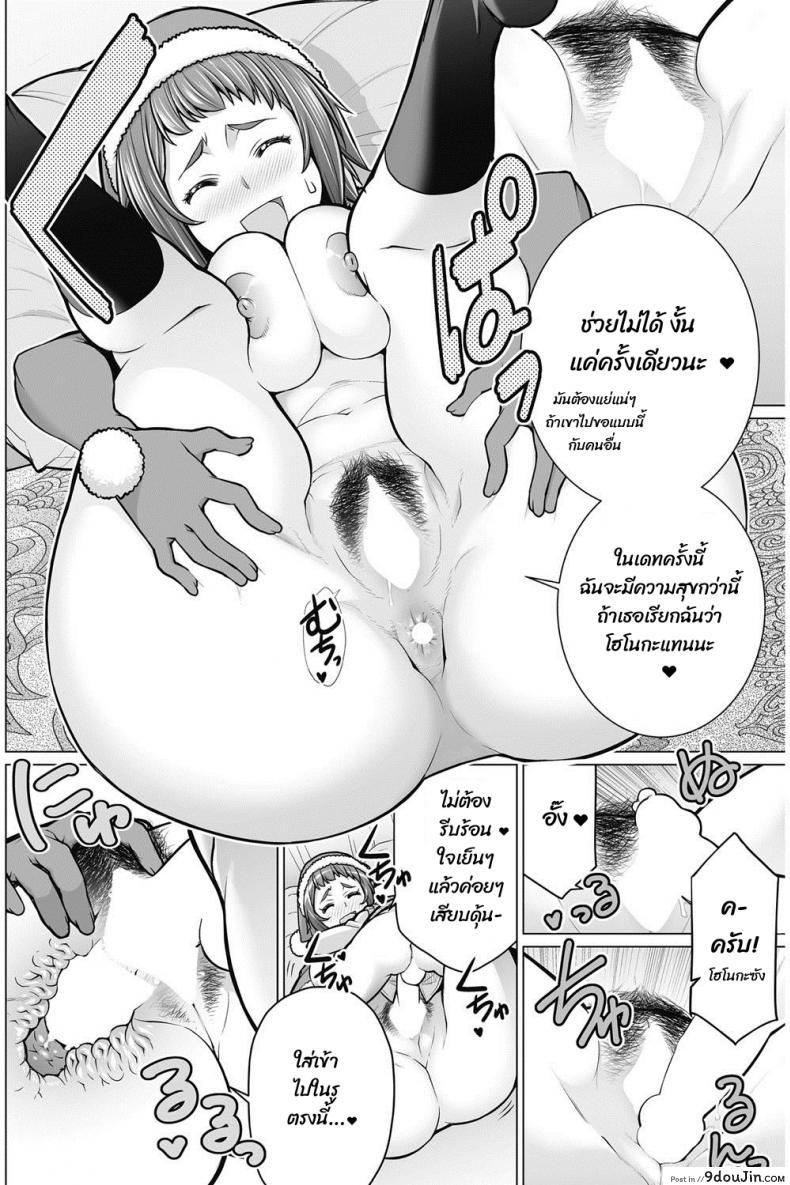 อ่านโดจิน เป็นแฟนกับผมที คุณป้า [Minamida usuke] Dokidoki Christmas Party แปลไทย หน้าที่ 12