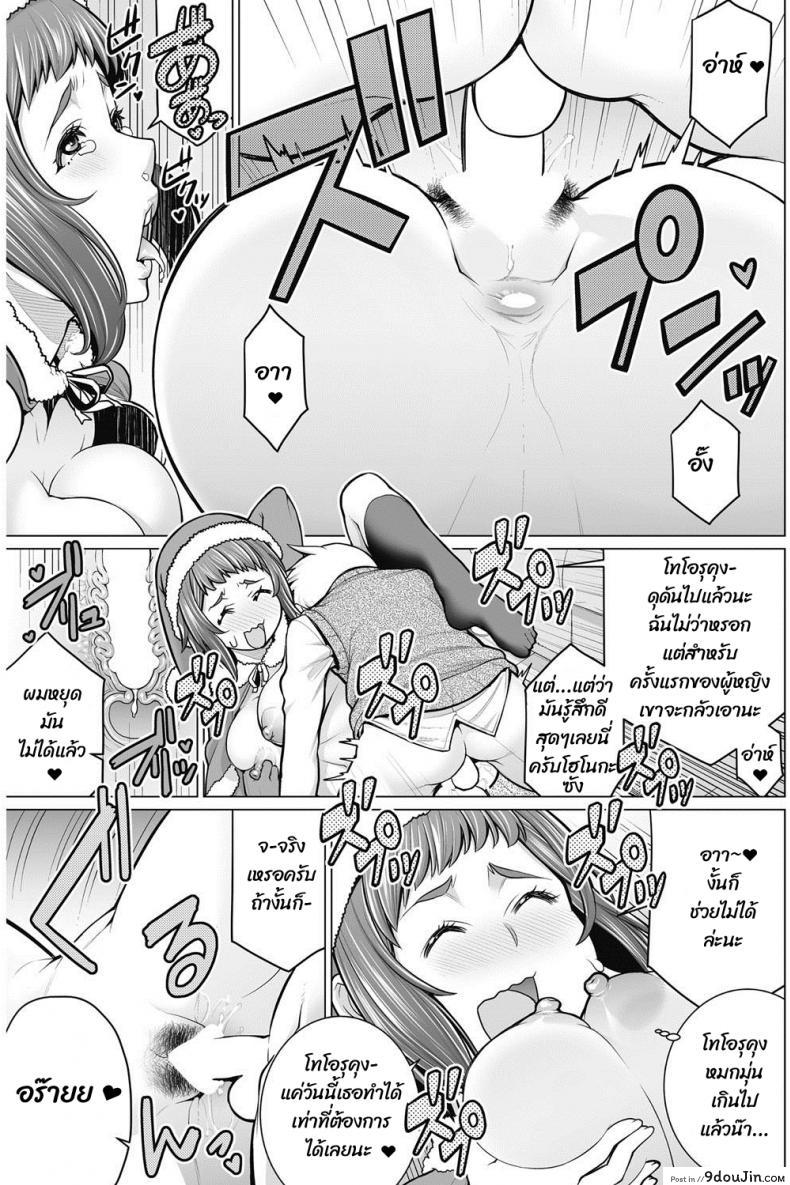 อ่านโดจิน เป็นแฟนกับผมที คุณป้า [Minamida usuke] Dokidoki Christmas Party แปลไทย หน้าที่ 13