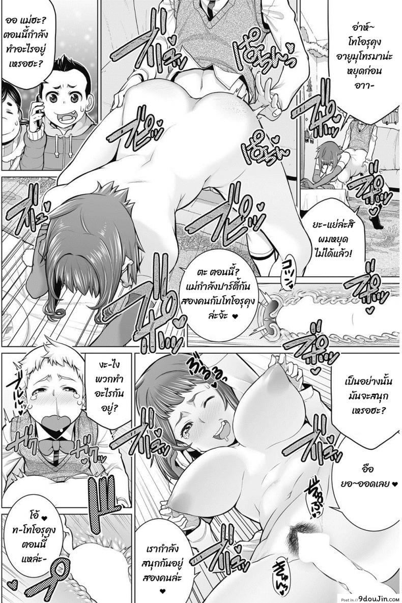 อ่านโดจิน เป็นแฟนกับผมที คุณป้า [Minamida usuke] Dokidoki Christmas Party แปลไทย หน้าที่ 16
