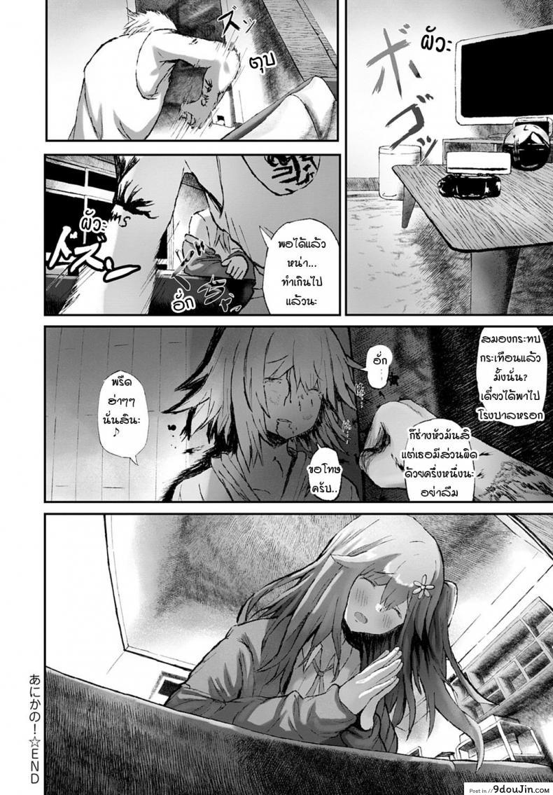 อ่านโดจิน แฟนของพี่ช่างร้ายกาจ [Tarinaisekaikan] Anikano! อ่านฟรี หน้าที่ 24