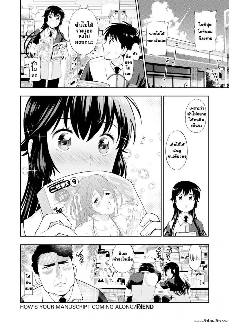 อ่านโดจิน งานของนักวาด [Azuma Tesshin] How’s Your Manuscript Coming Along แปลไทย หน้าที่ 22