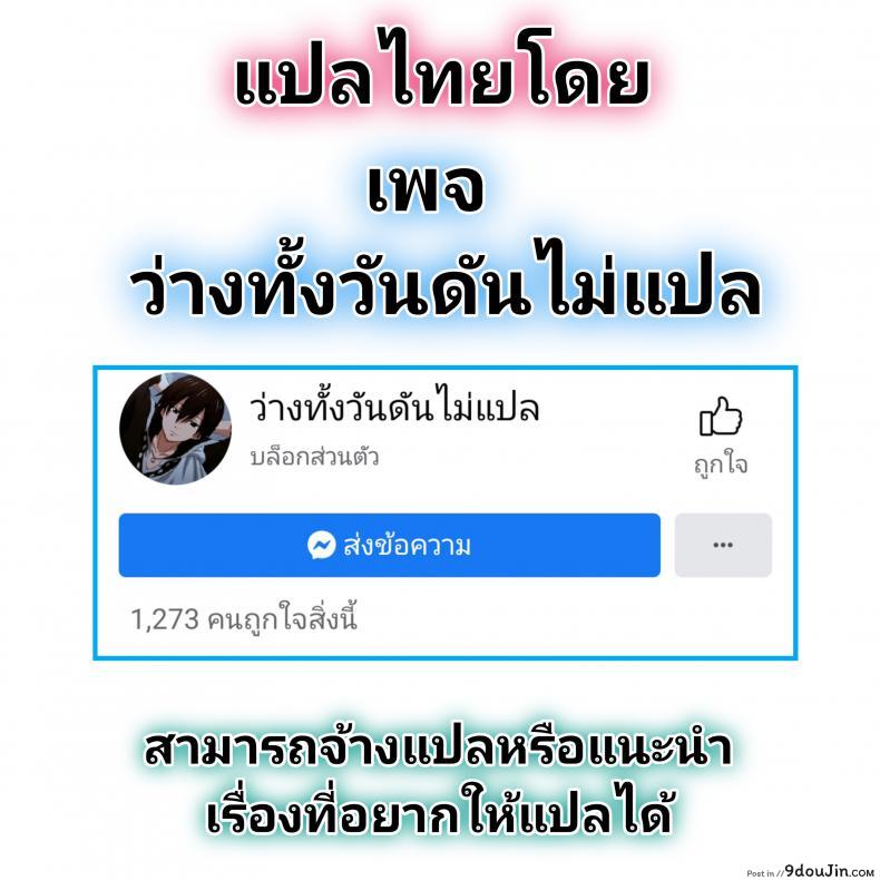 อ่านโดจิน งานของนักวาด [Azuma Tesshin] How’s Your Manuscript Coming Along แปลไทย หน้าที่ 23