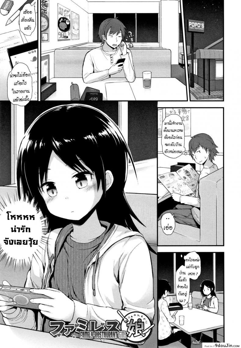 โคโค่ชอบของหวาน [Fujisaka Lyric] Famiresu no Ko  Family-Restaurant Girl