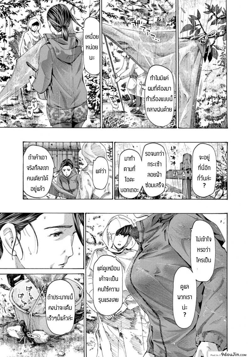 อ่านโดจิน ติดฝนลงเขาไม่ได้ [Asagi Ryu] Hinangoya nite แปลไทย หน้าที่ 9