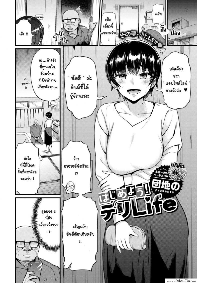 อ่านโดจิน อาจารย์ไซด์ไลน์ [Danchino] Hajimeyou! deri life หน้าที่ 2