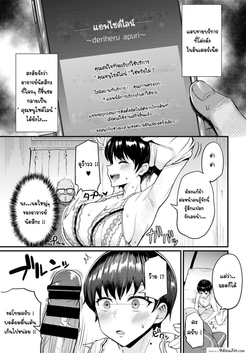 อ่านโดจิน อาจารย์ไซด์ไลน์ [Danchino] Hajimeyou! deri life อ่านฟรี หน้าที่ 3