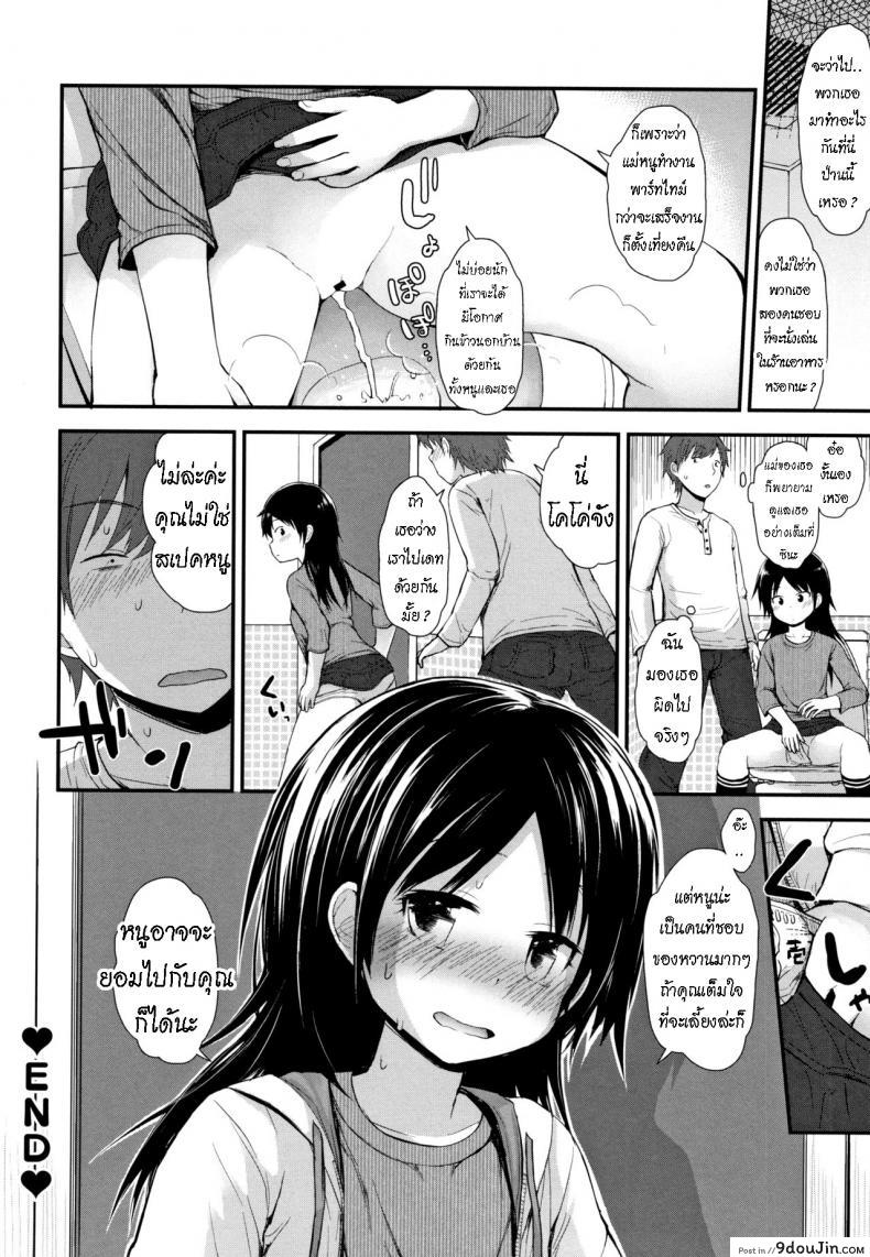 อ่านโดจิน โคโค่ชอบของหวาน [Fujisaka Lyric] Famiresu no Ko Family-Restaurant Girl แปลไทย หน้าที่ 20