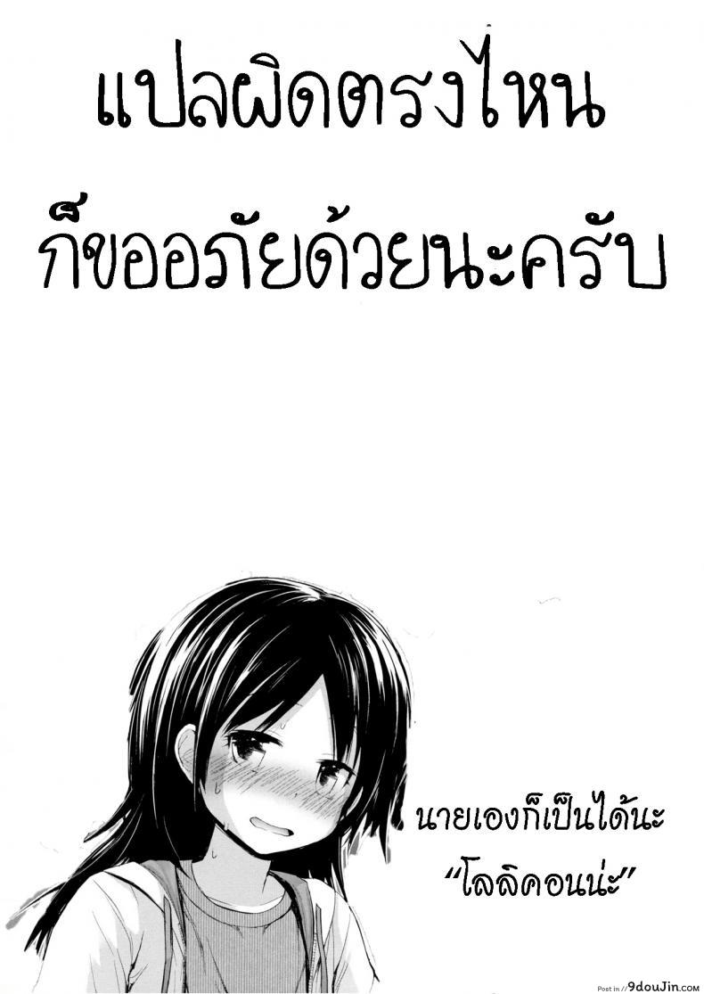 อ่านโดจิน โคโค่ชอบของหวาน [Fujisaka Lyric] Famiresu no Ko Family-Restaurant Girl แปลไทย หน้าที่ 22