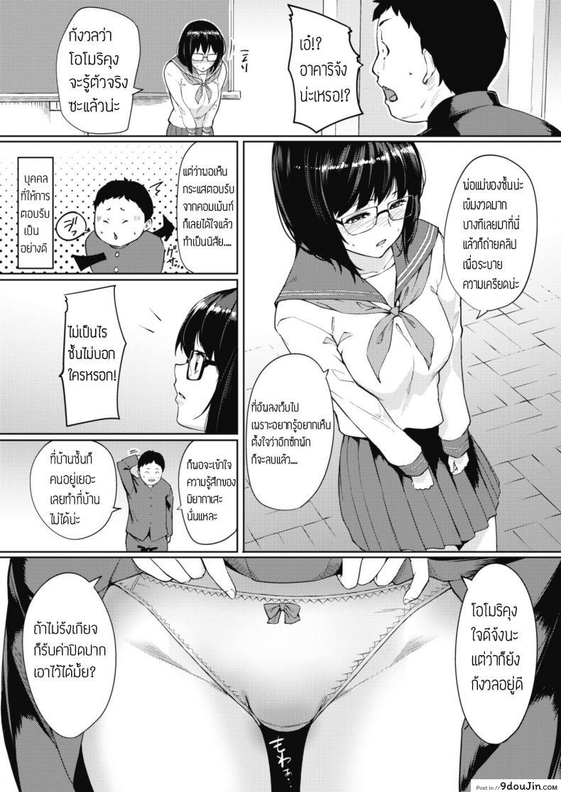 อ่านโดจิน ความลับของสองเรา [DIN] Kyun Sekkin!! แปลไทย หน้าที่ 5