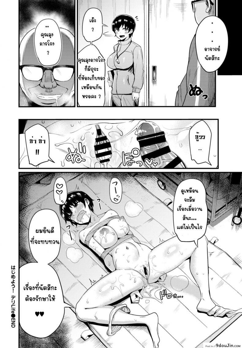 อ่านโดจิน อาจารย์ไซด์ไลน์ [Danchino] Hajimeyou! deri life อ่านฟรี หน้าที่ 20