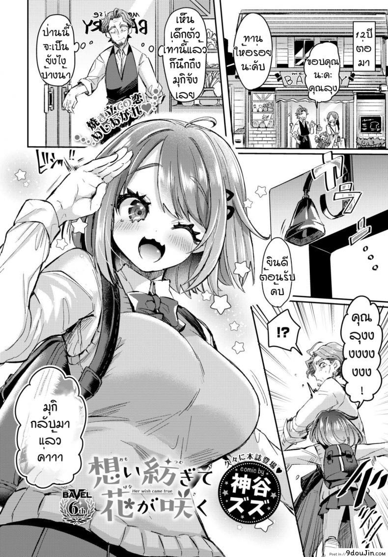 อ่านโดจิน ร้านขนมปังของคุณลุง [Kamiya zuzu] Omoi tsumugite hana ga saku หน้าที่ 2