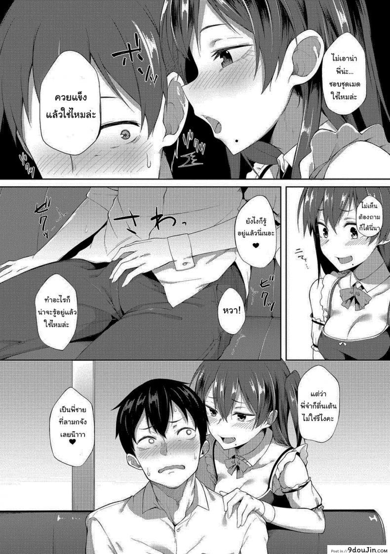 อ่านโดจิน ผมมีเมดเป็นน้องสาว [Spiritus Tarou] My Little Sister Has Become a Maid (COMIC JSCK Vol 8) แปลไทย หน้าที่ 8