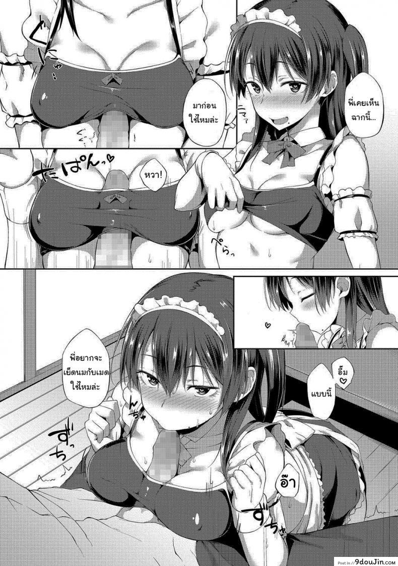 อ่านโดจิน ผมมีเมดเป็นน้องสาว [Spiritus Tarou] My Little Sister Has Become a Maid (COMIC JSCK Vol 8) แปลไทย หน้าที่ 10