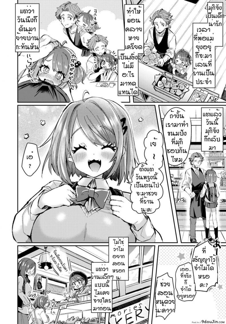 อ่านโดจิน ร้านขนมปังของคุณลุง [Kamiya zuzu] Omoi tsumugite hana ga saku หน้าที่ 4