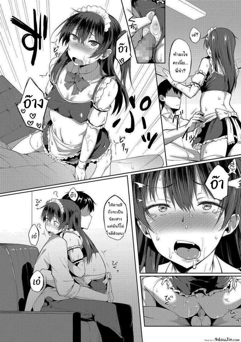 อ่านโดจิน ผมมีเมดเป็นน้องสาว [Spiritus Tarou] My Little Sister Has Become a Maid (COMIC JSCK Vol 8) แปลไทย หน้าที่ 14