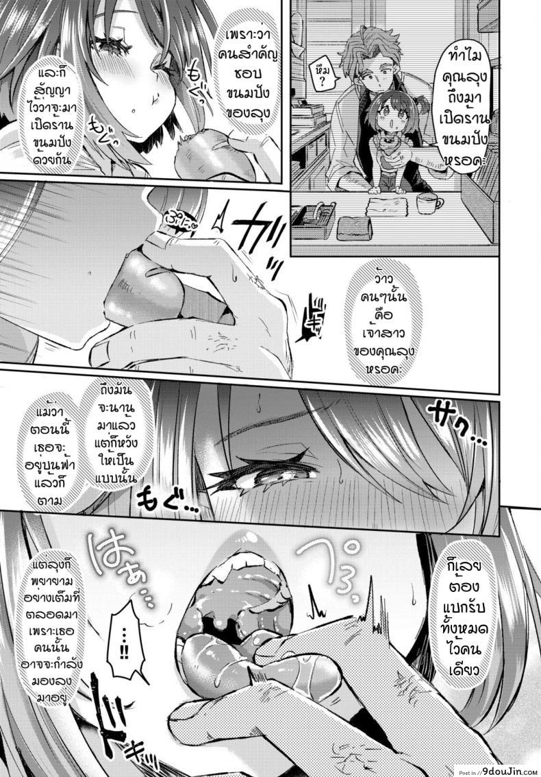 อ่านโดจิน ร้านขนมปังของคุณลุง [Kamiya zuzu] Omoi tsumugite hana ga saku แปลไทย หน้าที่ 11