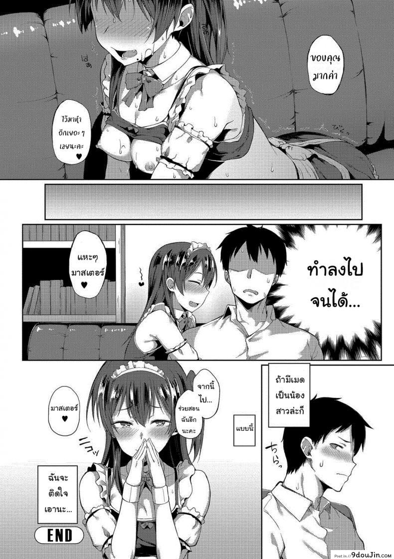 อ่านโดจิน ผมมีเมดเป็นน้องสาว [Spiritus Tarou] My Little Sister Has Become a Maid (COMIC JSCK Vol 8) แปลไทย หน้าที่ 20