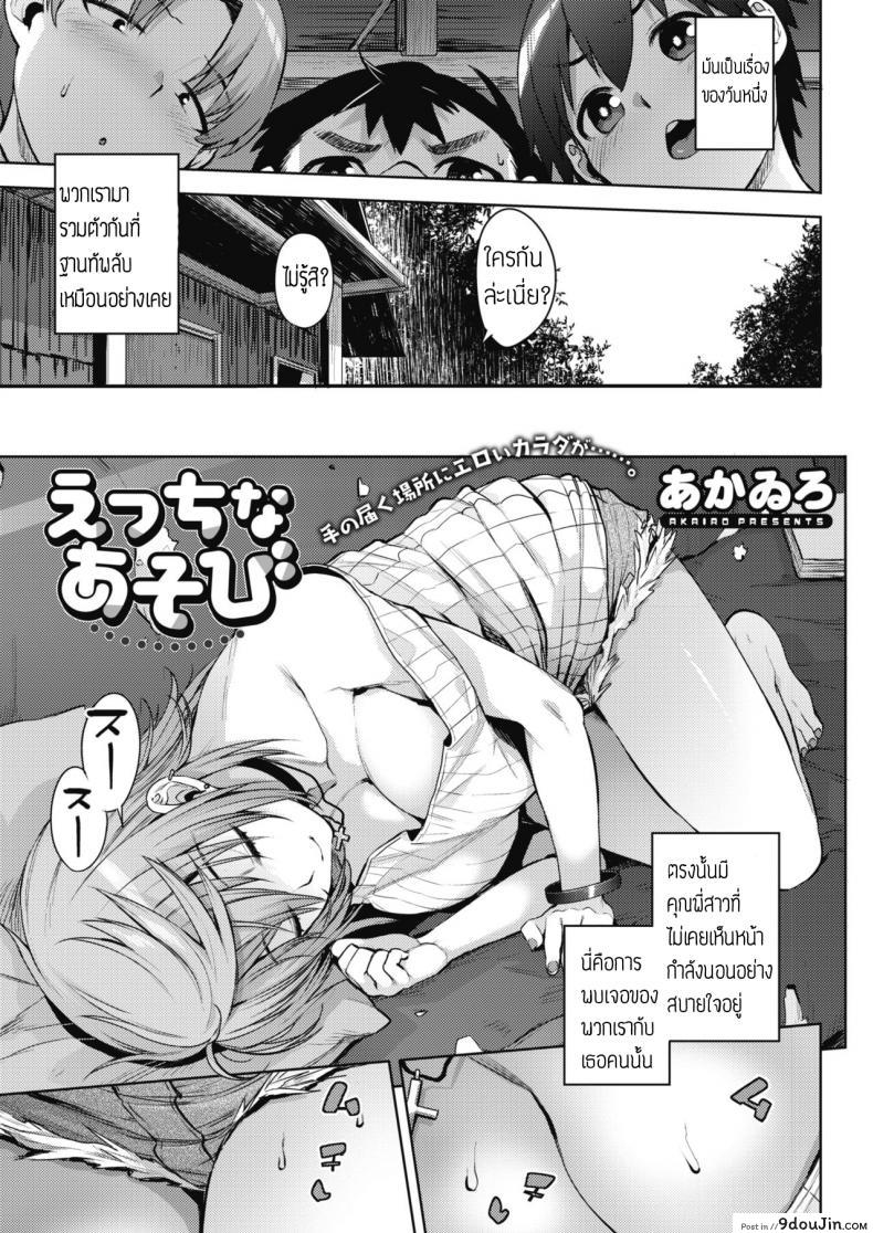 เล่นกับพี่สาวแปลกหน้า [Akairo] Ecchina asobi