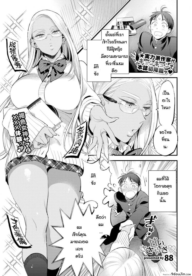 แค่ประโยคเดียว [88] Amai sasayaki