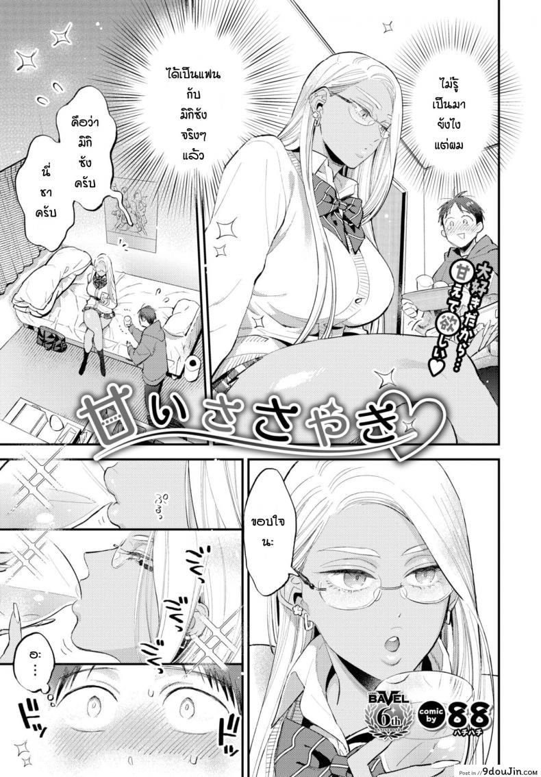 อ่านโดจิน แค่ประโยคเดียว [88] Amai sasayaki หน้าที่ 3