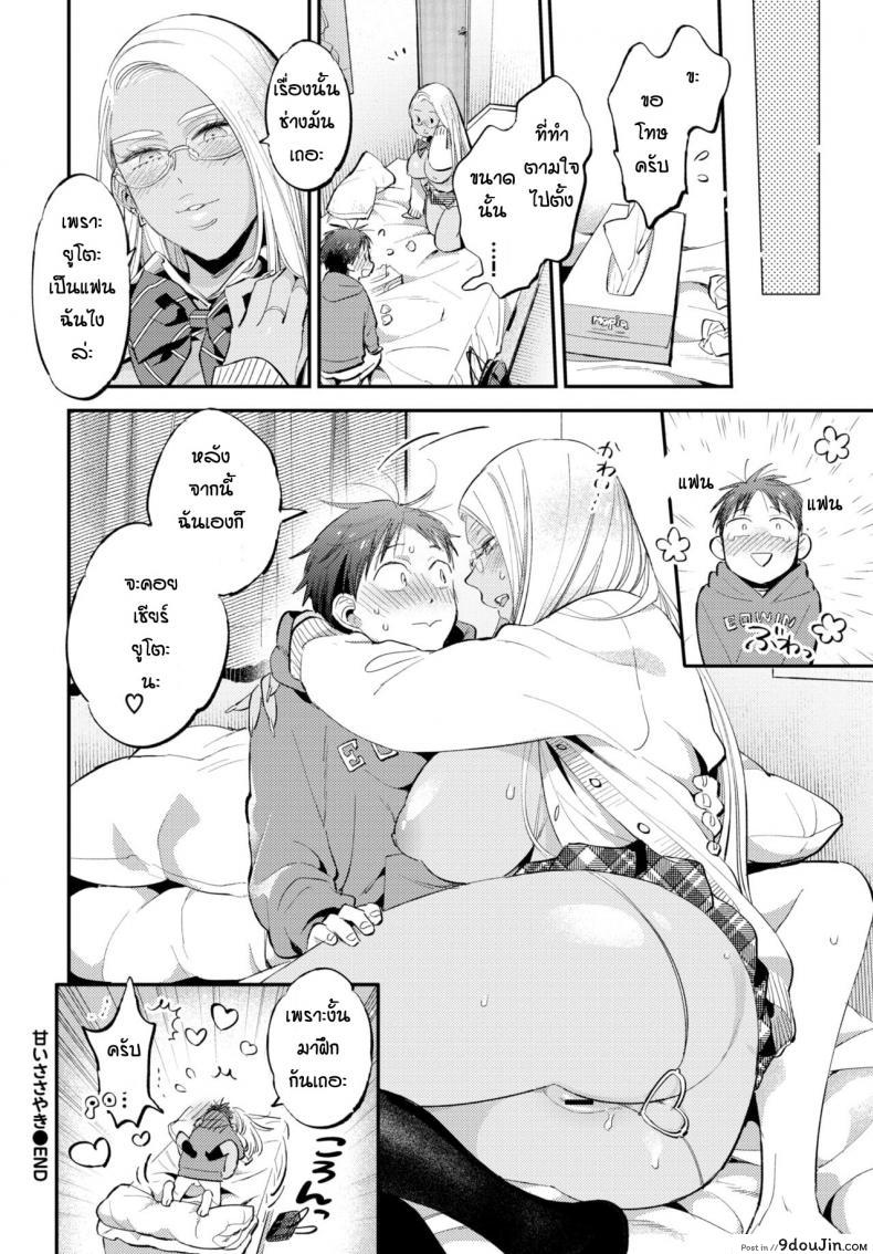 อ่านโดจิน แค่ประโยคเดียว [88] Amai sasayaki แปลไทย หน้าที่ 22