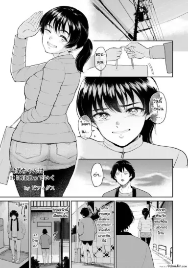 Hina-chan wa H ni Hamatte Iku [Bifidus] แปลไทย