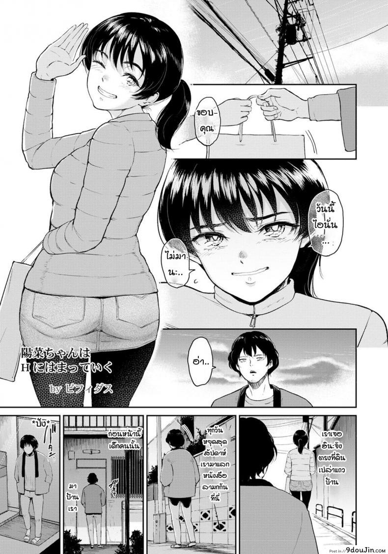 อ่านโดจิน ฮินะจังคิดถึงแต่คุณลุงคนเดียว [Bifidus] Hina-chan wa H ni Hamatte Iku