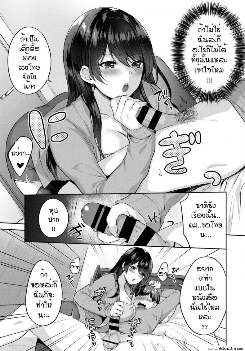 อ่านโดจิน มาโซคิสม์ [Kakino Nashiko] Grumpy girlfriend หน้าที่ 3