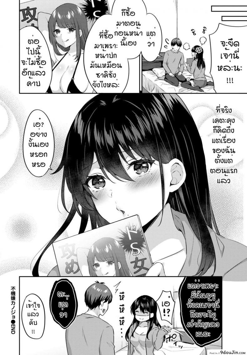 อ่านโดจิน Grumpy girlfriend [Kakino Nashiko] มาโซคิสม์ แปลไทย หน้าที่ 18