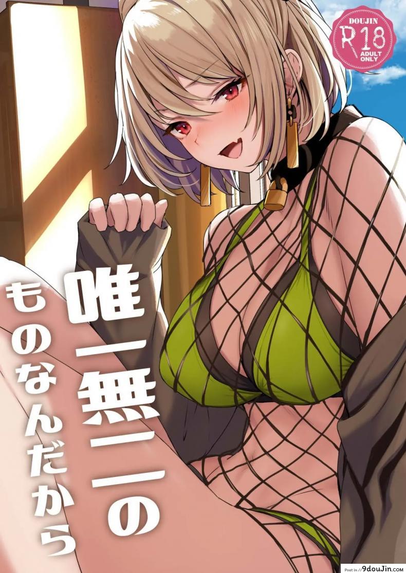 เป็นตัวของเธอดีที่สุดแล้ว [Tobimura] Yuiitsu Muni no Mono nan Dakara